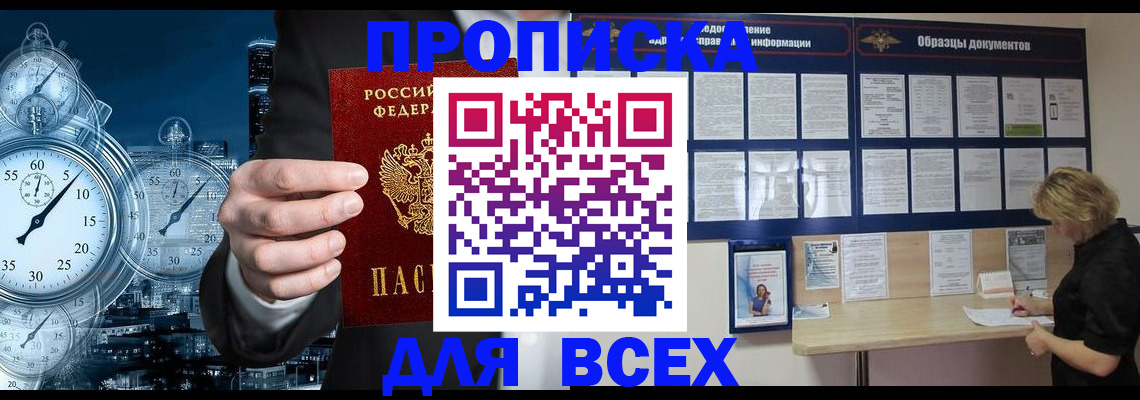 временная регистрация недорого в Очёре