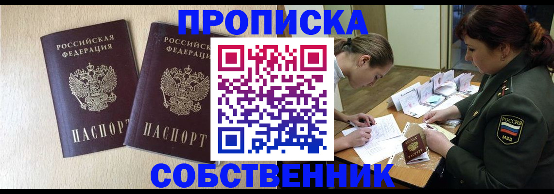 прописка регистрация в Очёре